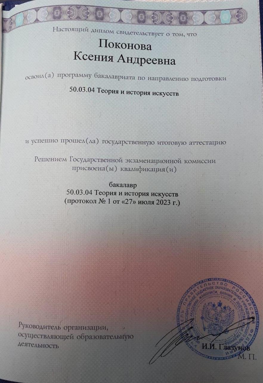 Диплом Бакалавриат 