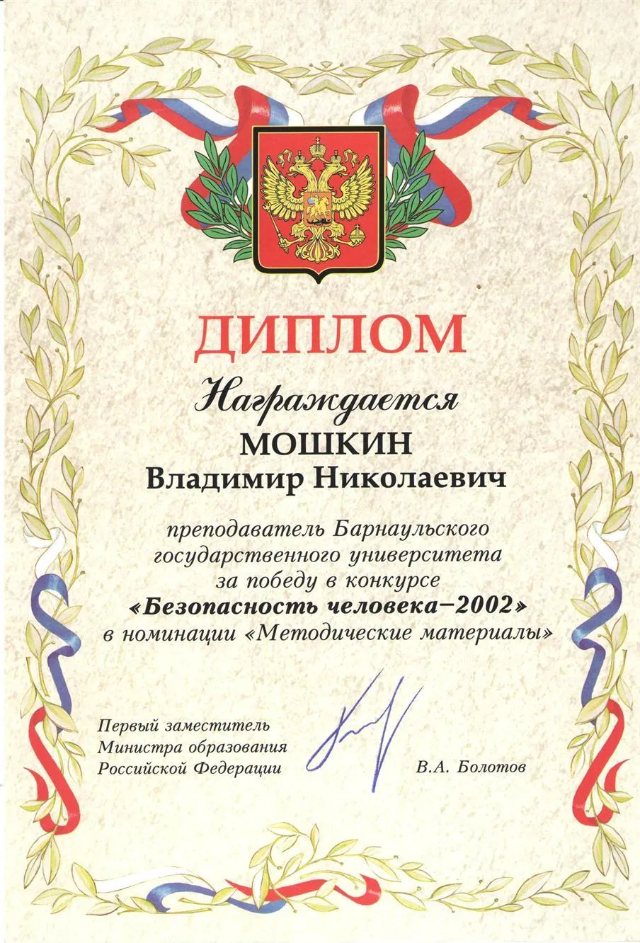 Диплом за победу в конкурсе 