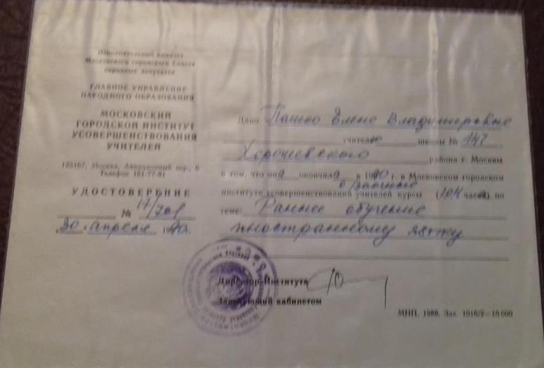 Сертификат "Раннее обучение детей английскому языку "