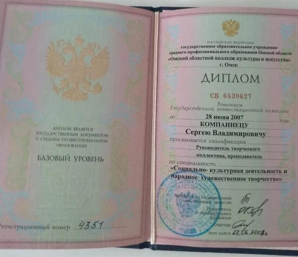 Диплом об окончании Омского Областного Колледжа Культуры и Искусства.