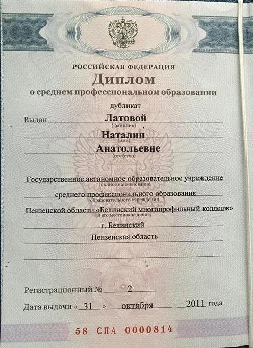 Диплом о среднем профессиональном образовании