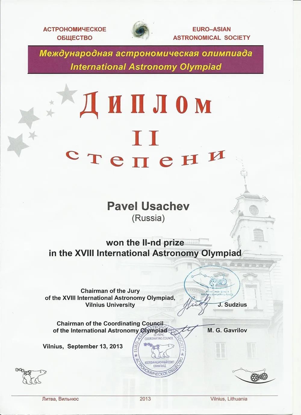 Серебряная медаль, международная олимпиада по астрономии (Литва), 2013 г.