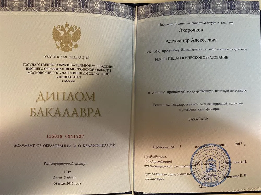 Диплом о высшем образовании 