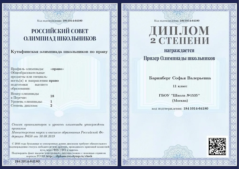 Диплом Кутафинской олимпиады 