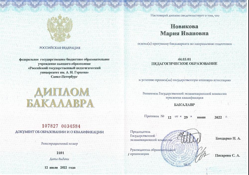 Диплом РГПУ им.Герцена. Факультет филологический. 