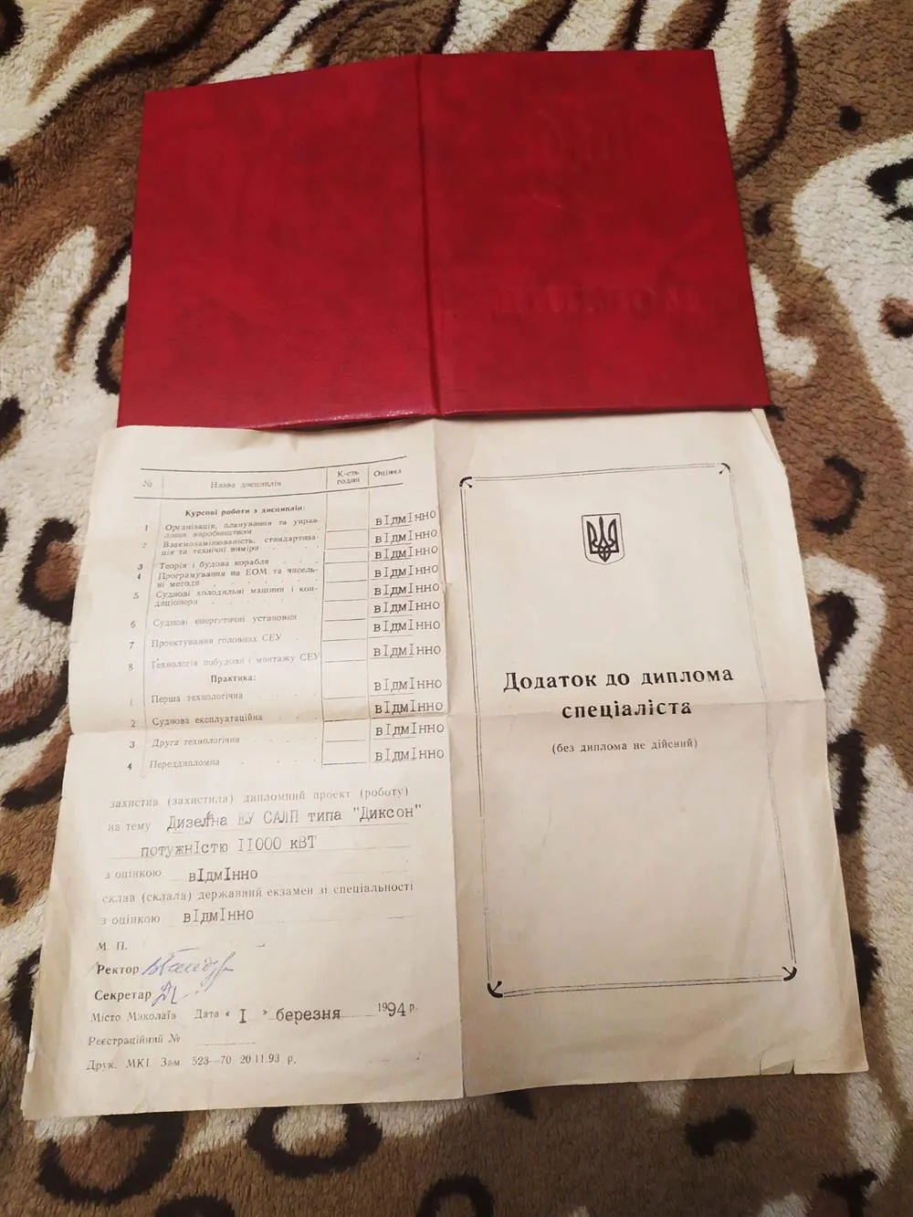 Диплом об окончании вуза