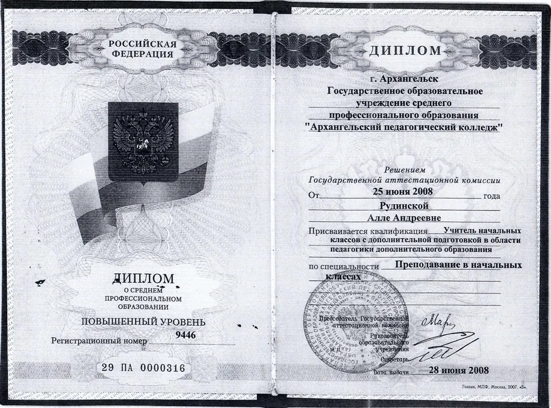 Диплом об образовании