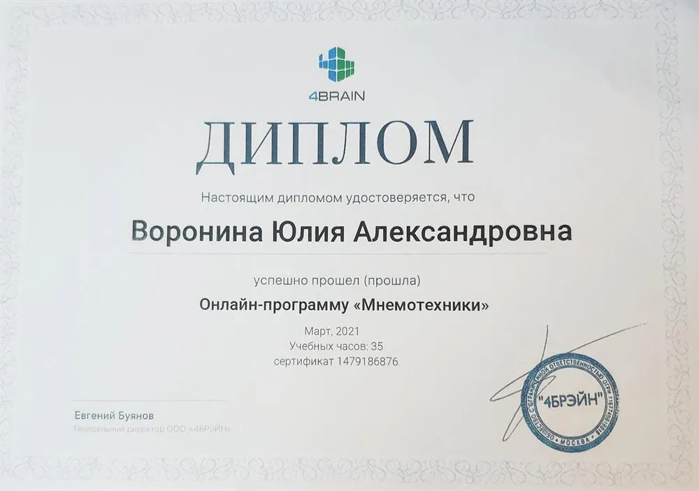 Мнемотехники