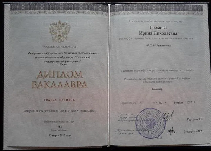 Диплом