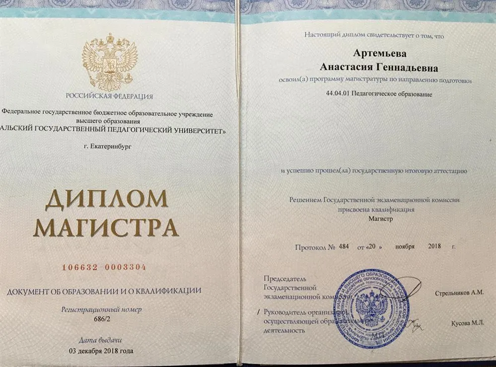 Диплом магистра