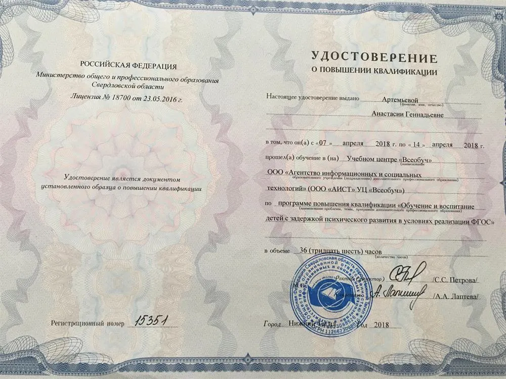 Удостоверение о повышении квалификации 1