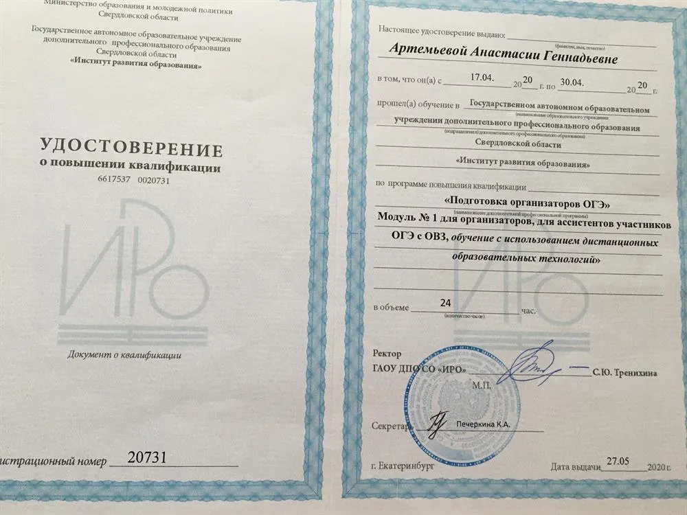 Удостоверение о повышении квалификации 2