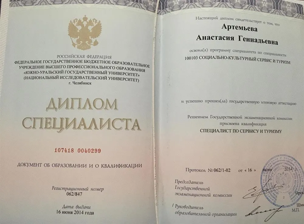 Диплом специалиста