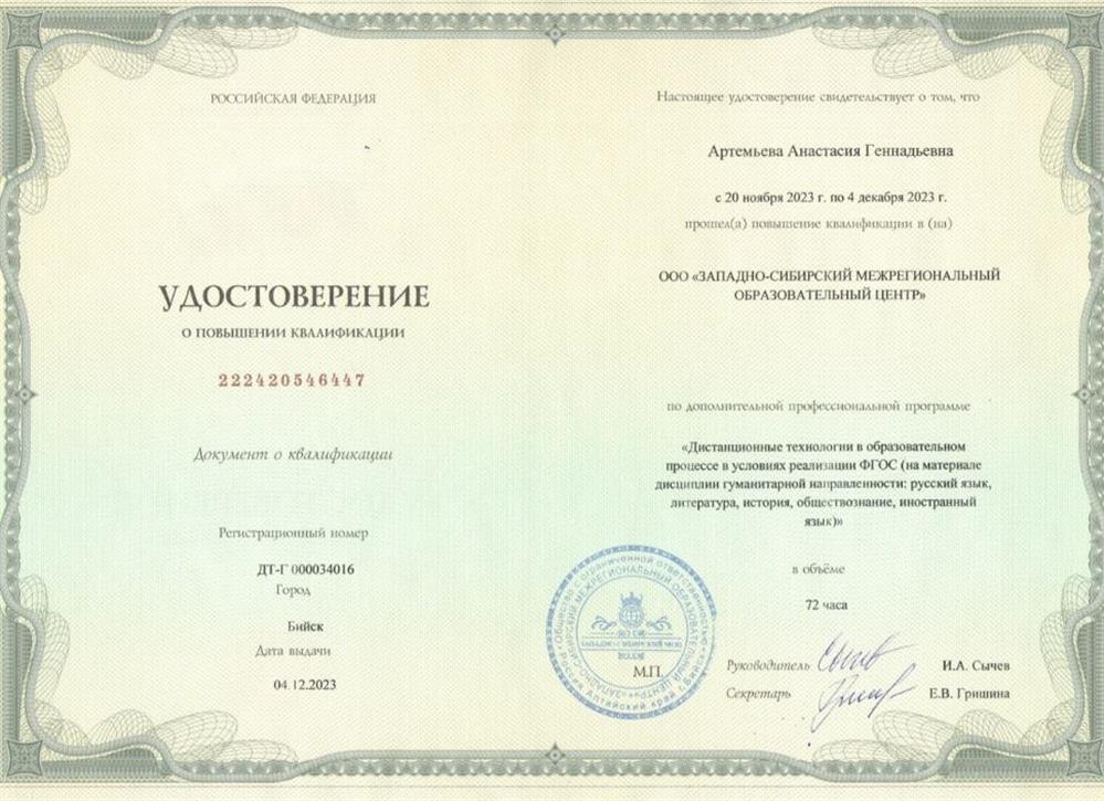Удостоверение о повышении квалификации 4