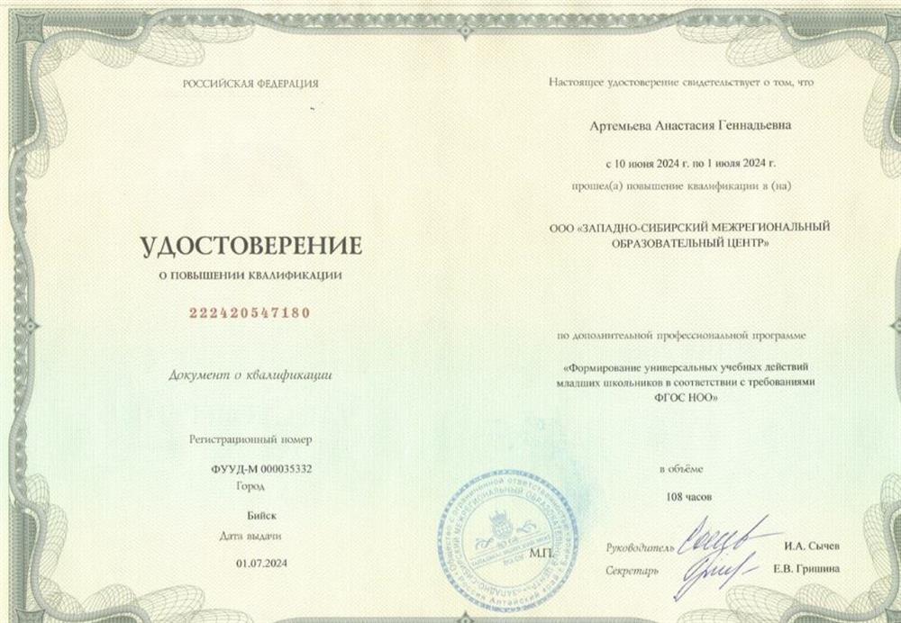 Удостоверение о повышении квалификации 5