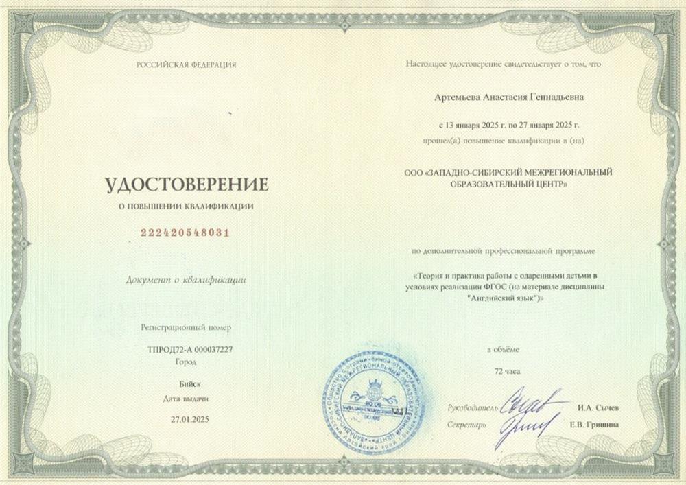 Удостоверение о повышении квалификации 6