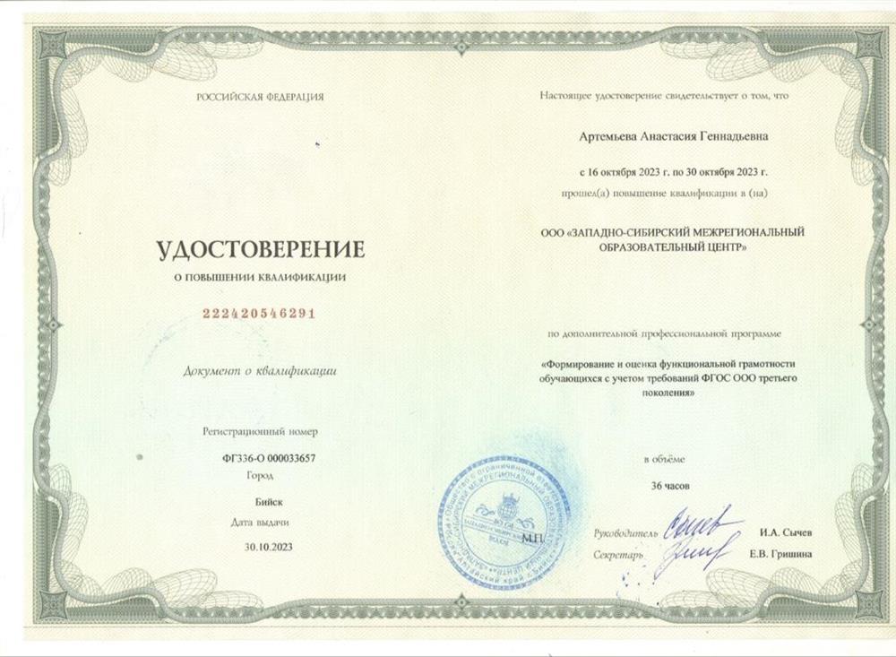 Удостоверение о повышении квалификации 
