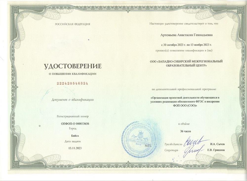 Удостоверение о повышении квалификации 