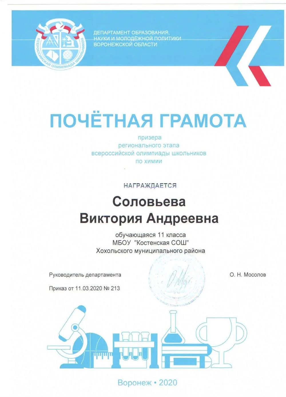 РЭ ВсОШ 2020