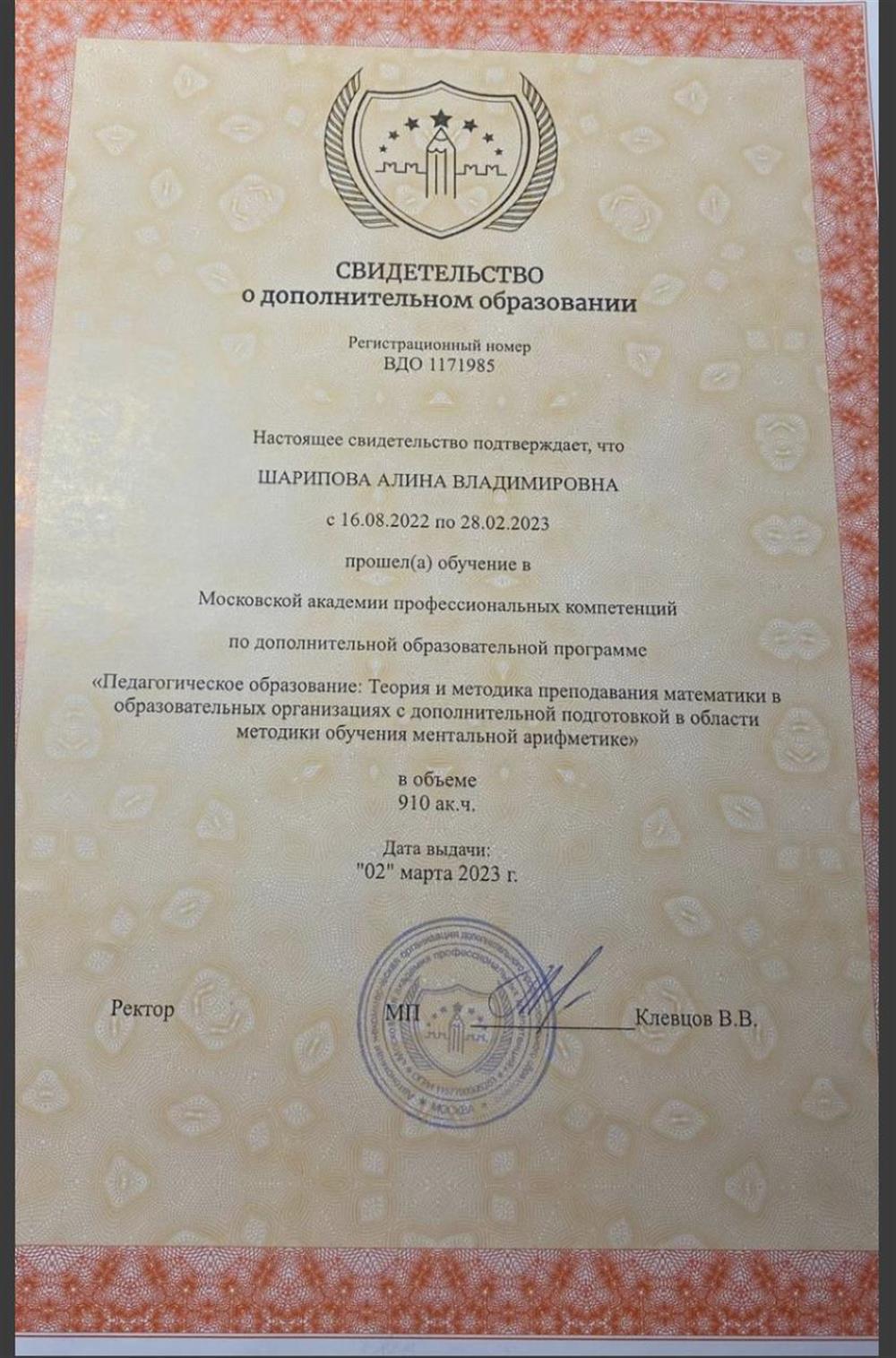 Свидетельство о дополнительном образовании 