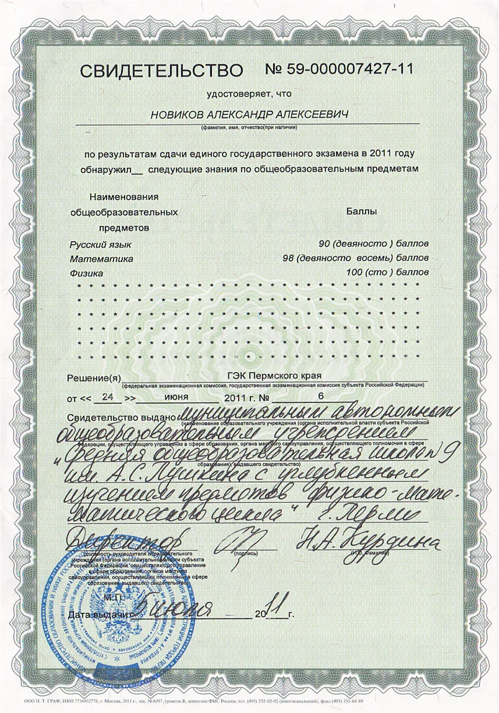 Свидетельство о сданном ЕГЭ по физике на 100 баллов