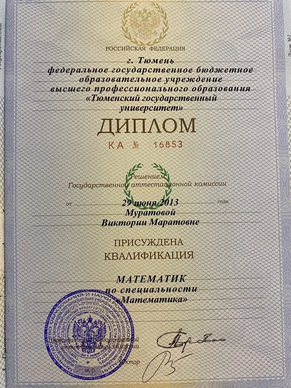 Диплом специалиста