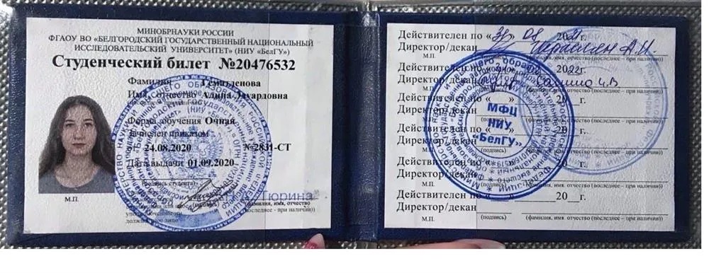 Студенческий билет 
