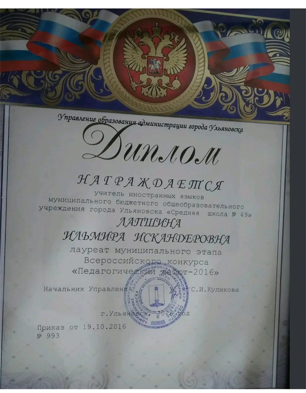 Диплом лауреата Всероссийского конкурса "Педагогический дебют"