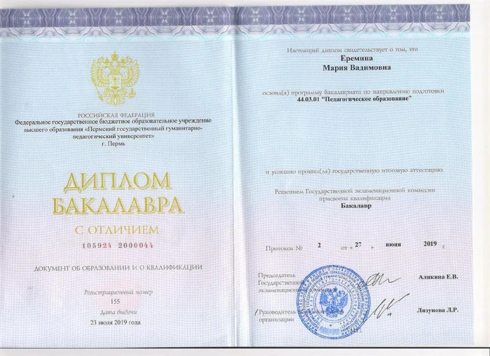 Диплом бакалавра с отличием