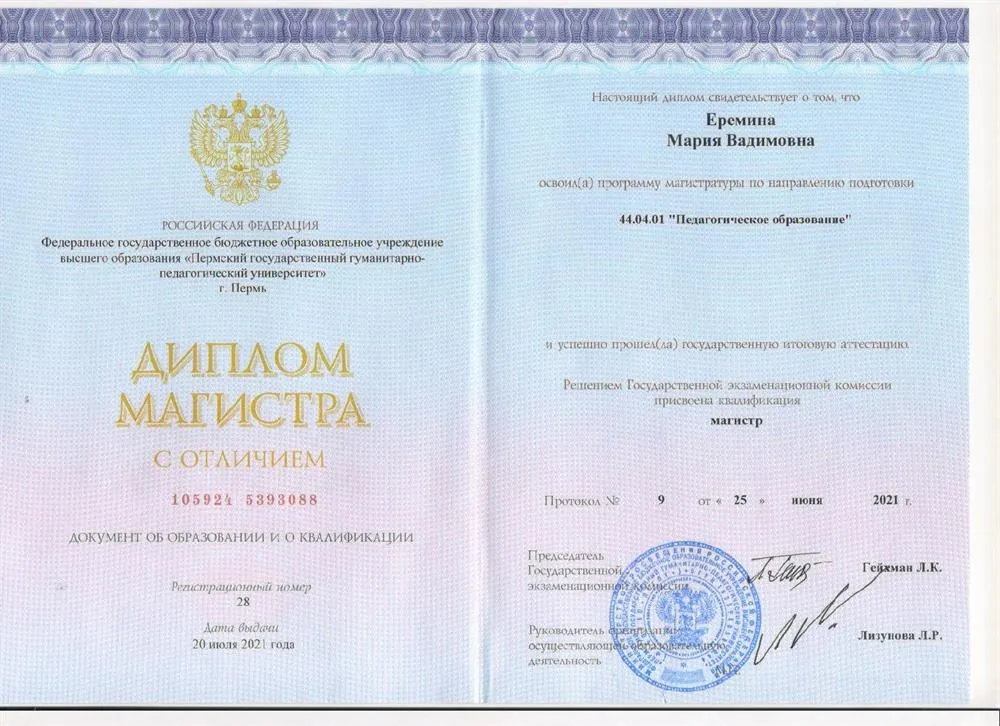 Диплом магистра с отличием