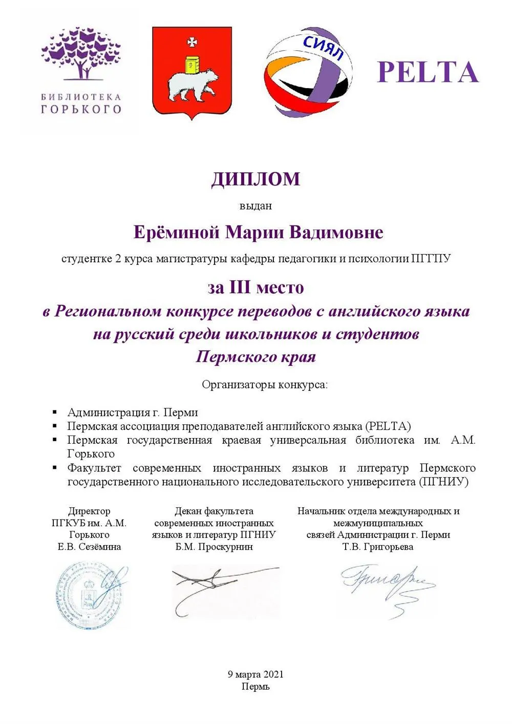 III место в конкурсе переводов