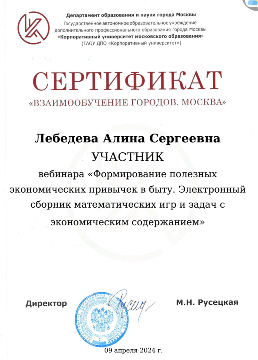 Сертификат 