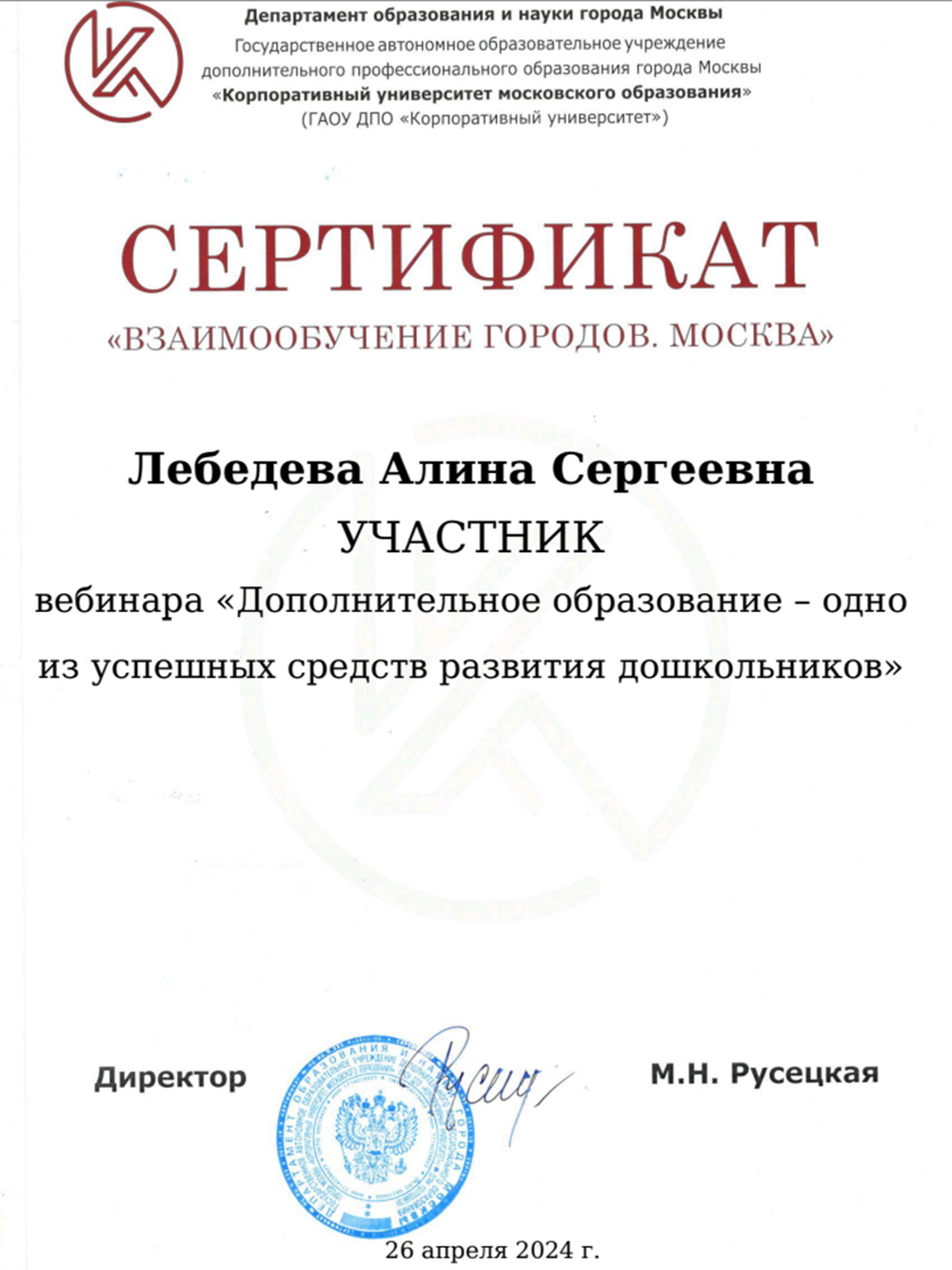 Сертификат 