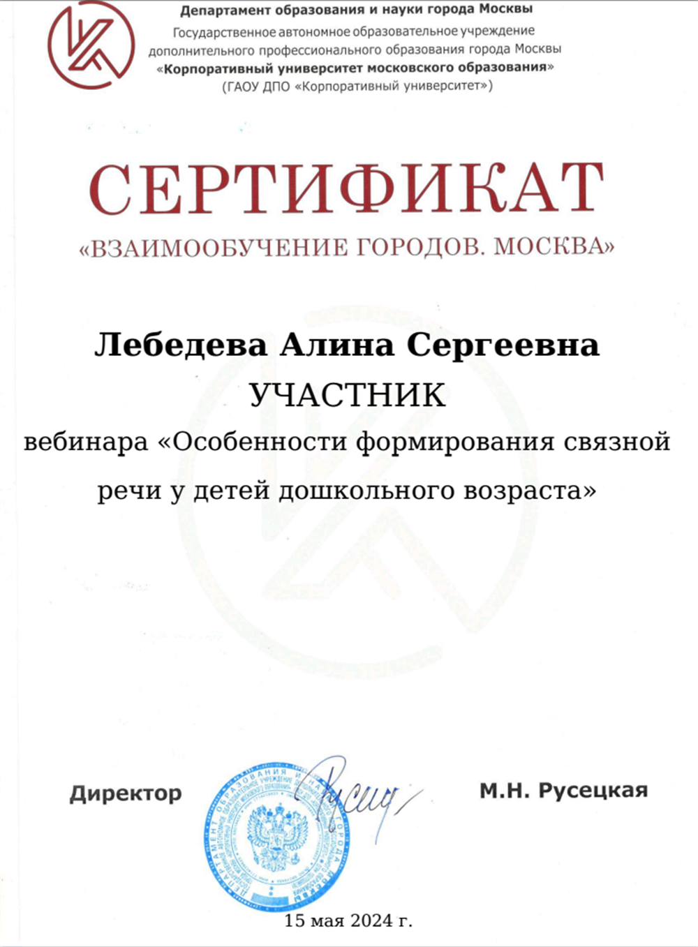 Сертификат 