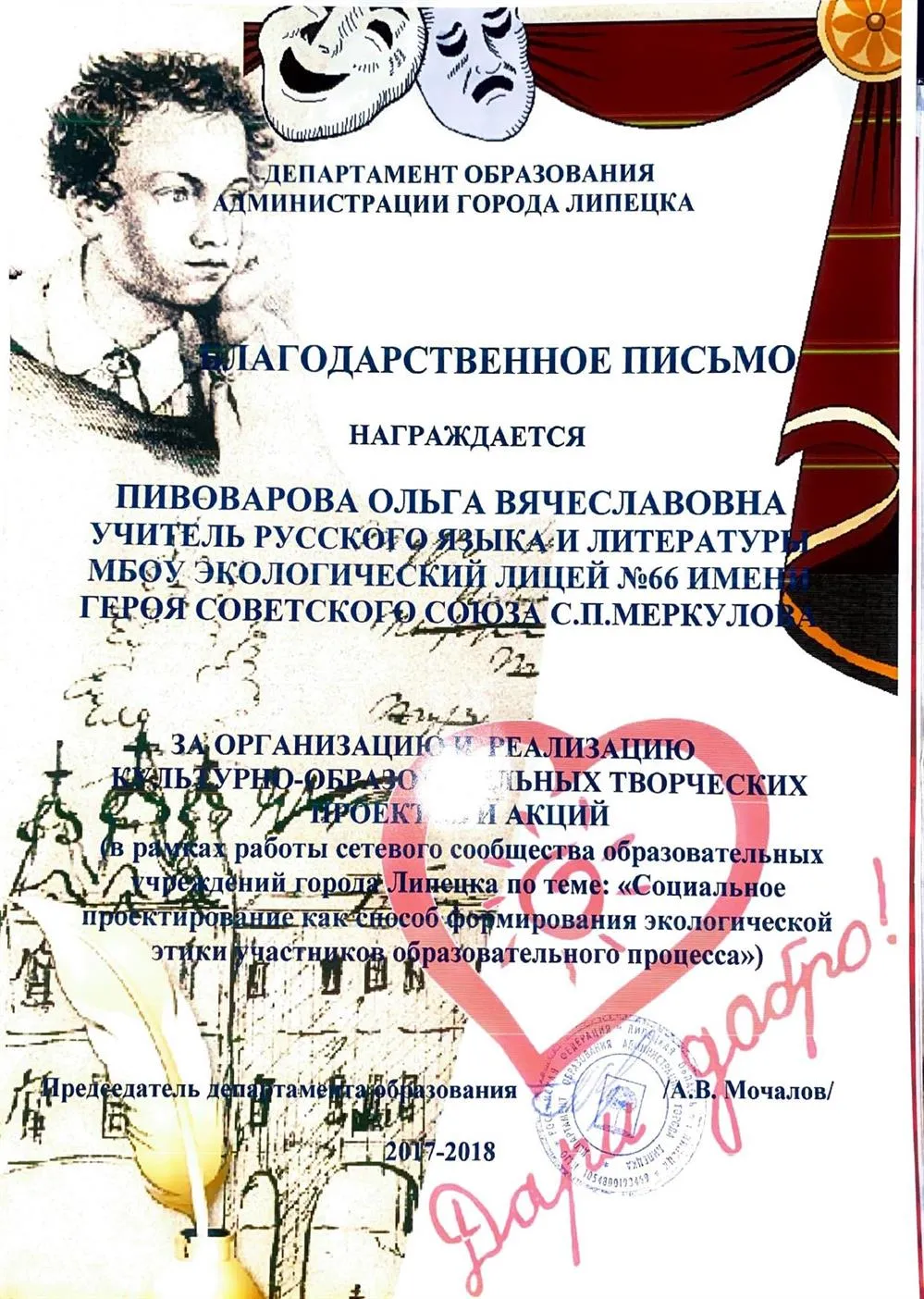 Благодарственное письмо