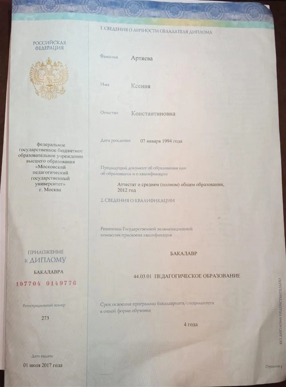 Диплом 