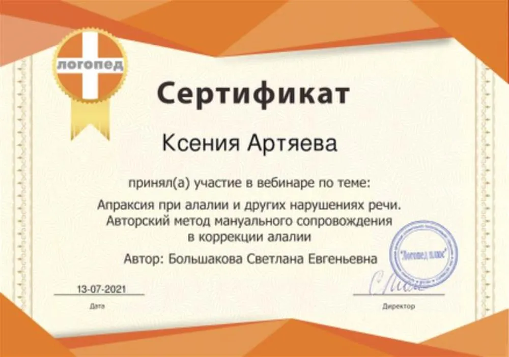 Апраксия, алалия