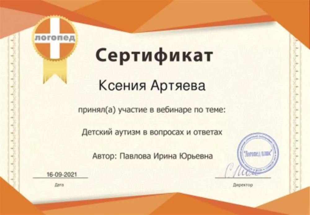 Аутизм РАС 