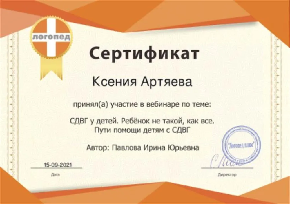 СДВГ