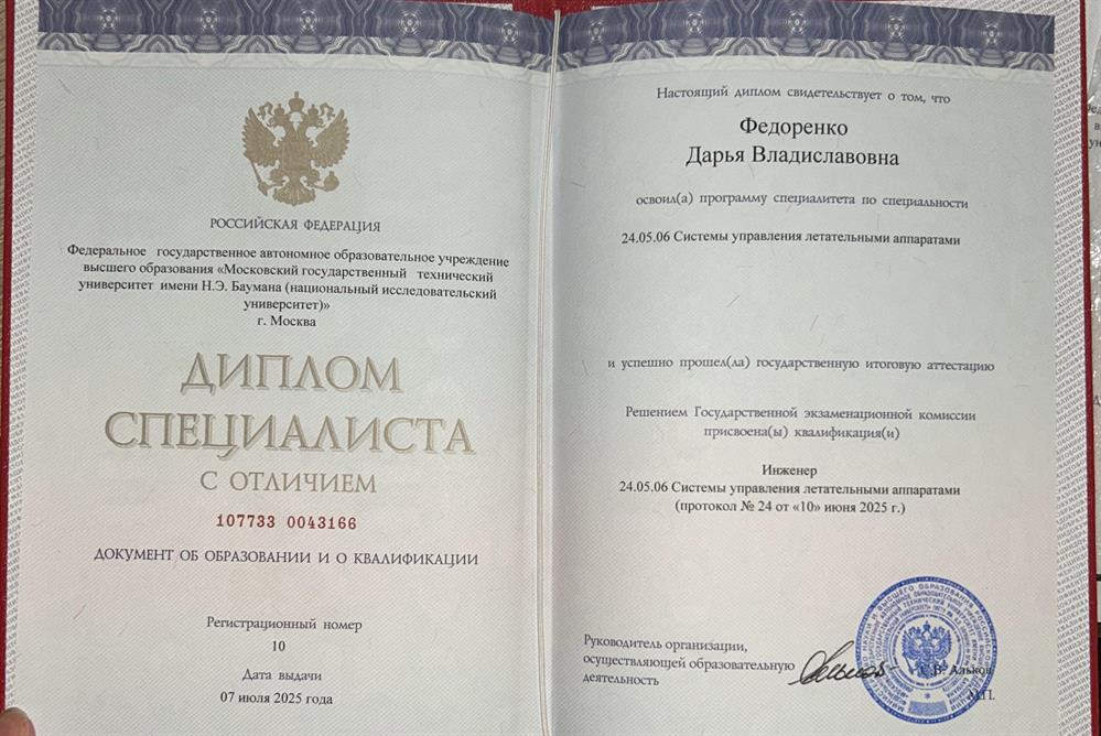 Диплом о высшем образовании 
