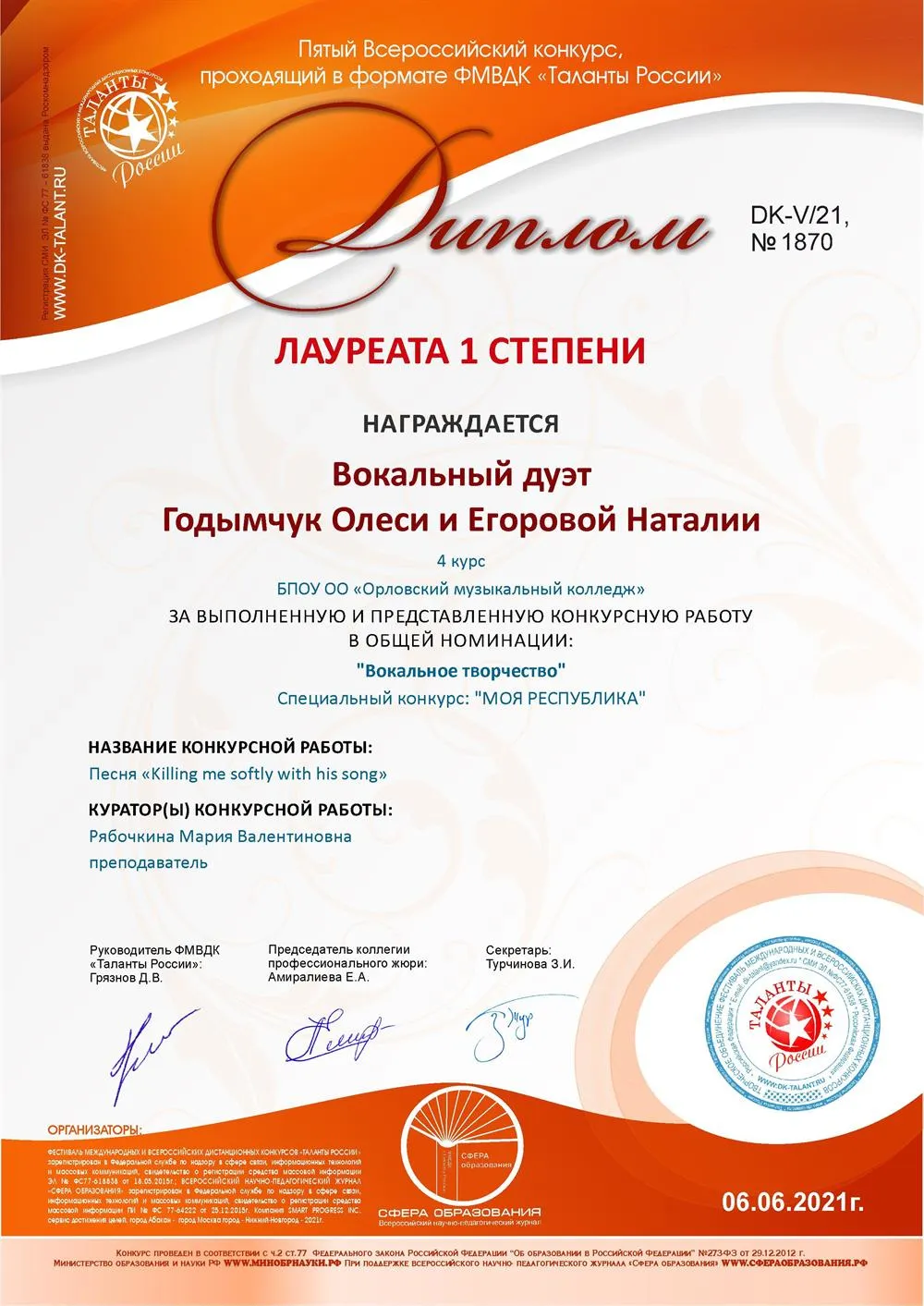 Диплом