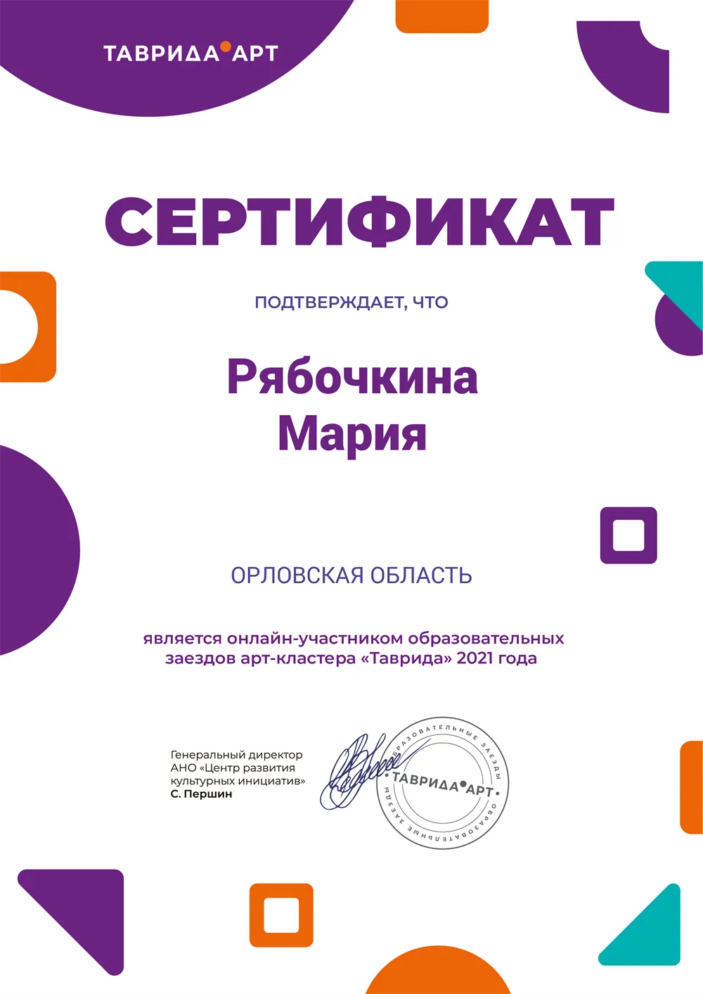 Сертификат
