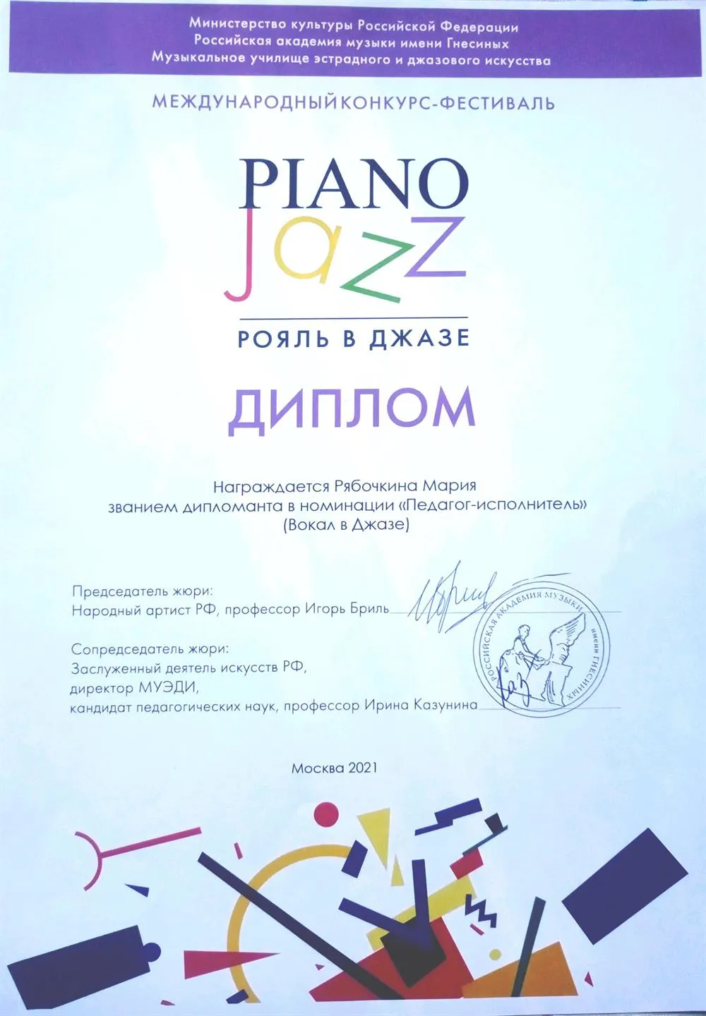 Диплом