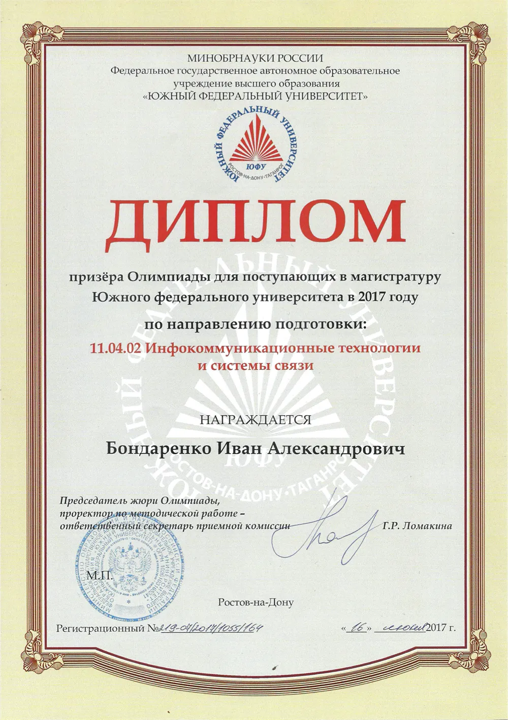 Диплом для поступающих в магистратуру