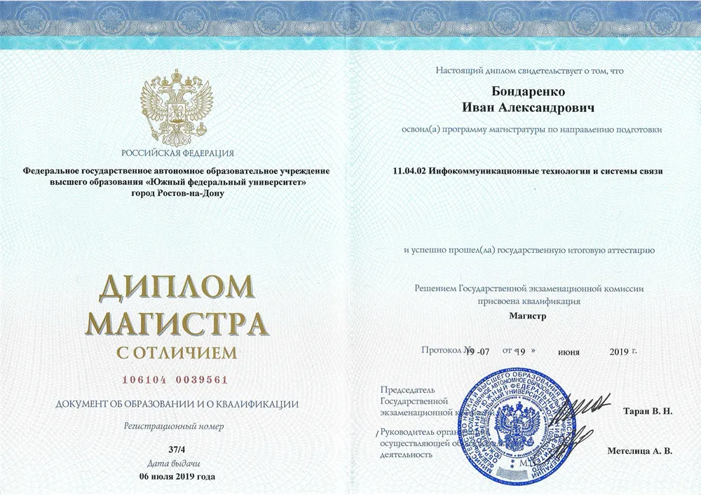 Диплом