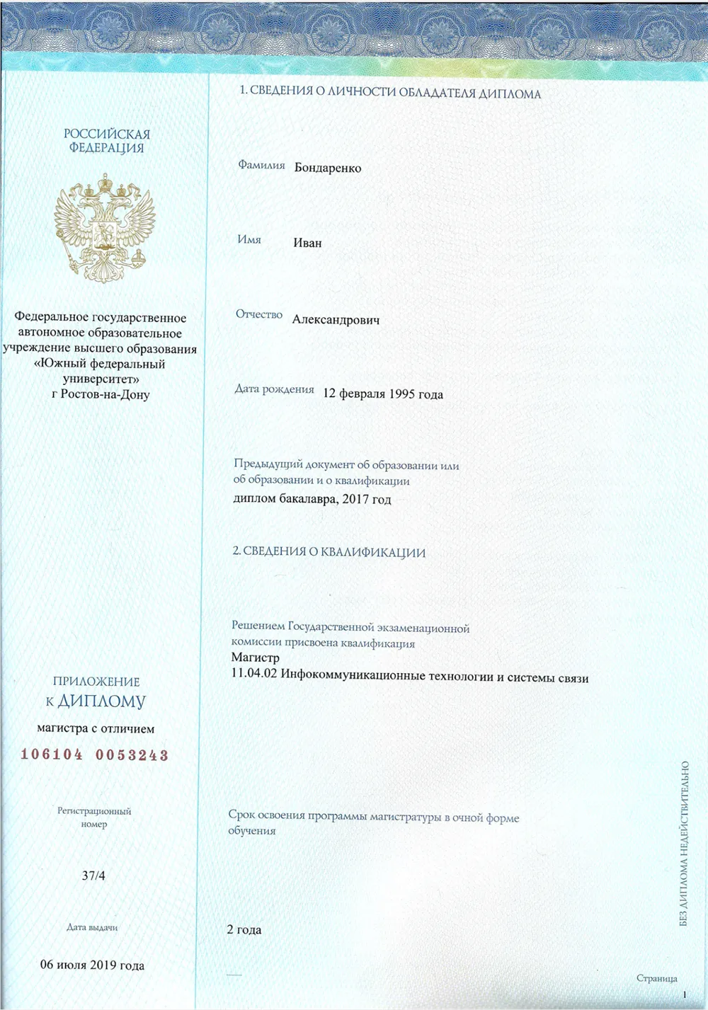 Приложение к диплому
