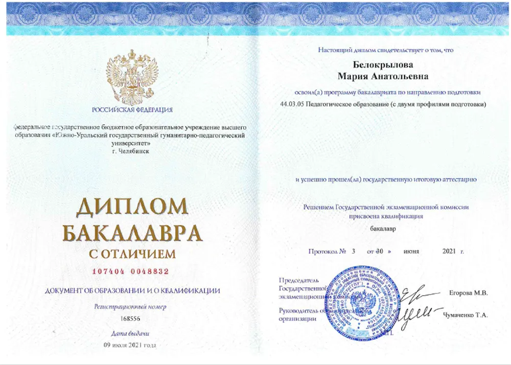 Диплом о высшем образовании
