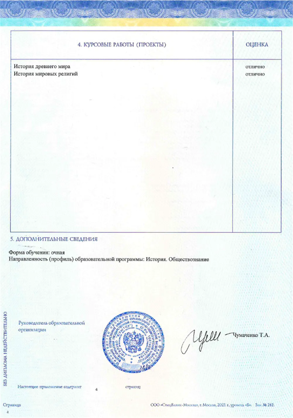 Диплом
