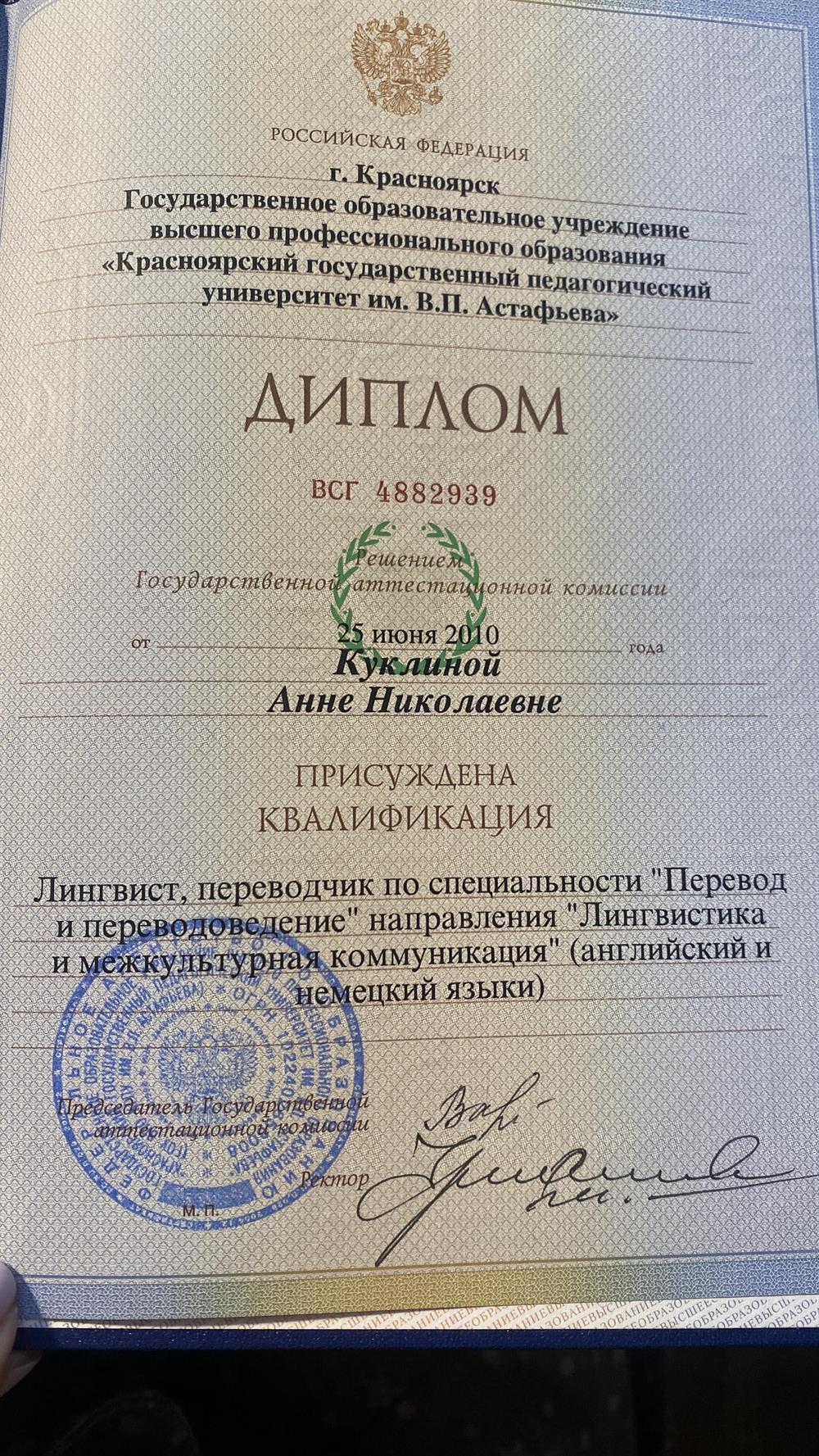 Диплом