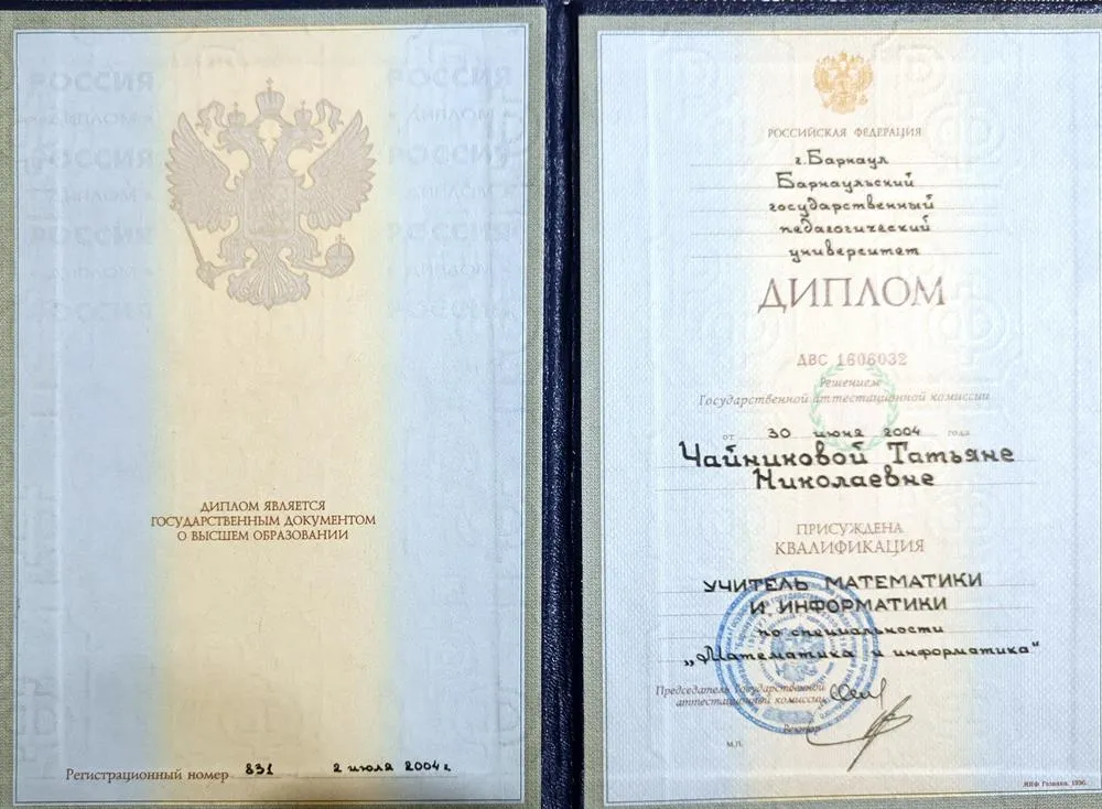 Диплом БГПУ (фамилия девичья) 
